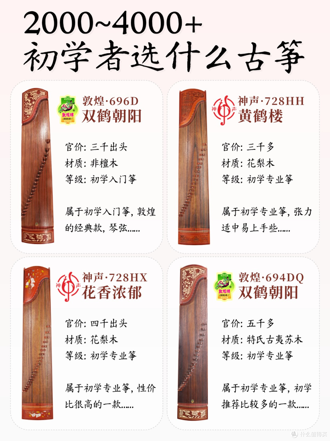 初学者选古筝，低预算直接选这4款！
