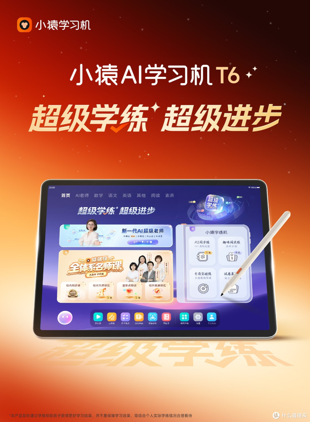 暑假数学预习怕"白费劲"小猿AI学习机T6凭暑假数学预习方案受关注