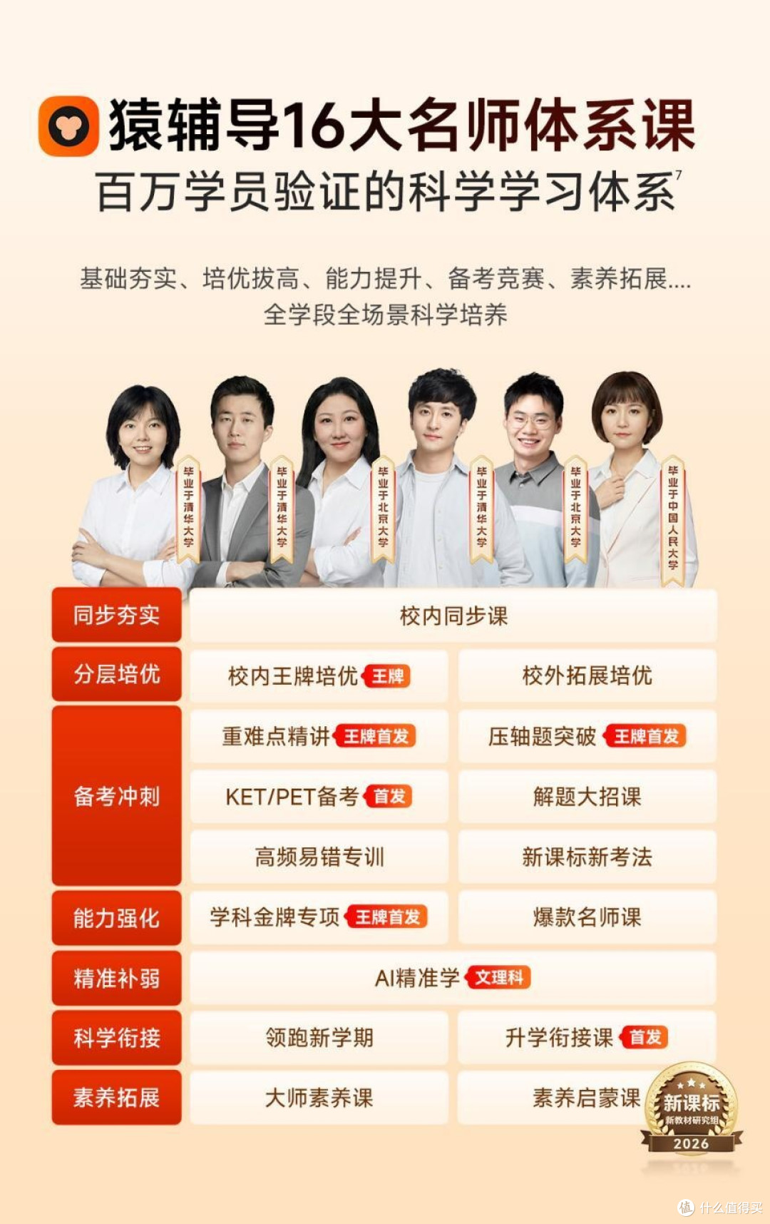 暑假数学预习怕"白费劲"小猿AI学习机T6凭暑假数学预习方案受关注