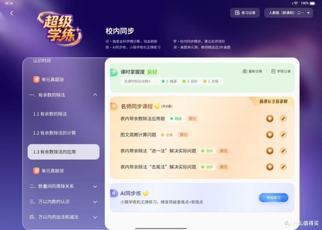 暑假数学预习怕"白费劲"小猿AI学习机T6凭暑假数学预习方案受关注