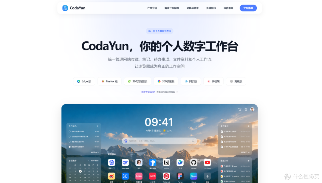 浏览器新标签页怎么整理?CodaYun工作台搭建经验分享