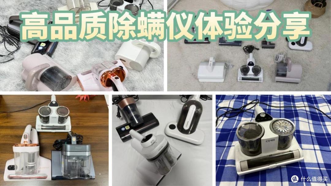 紫外线除螨仪真的能除螨吗?吸螨仪好使么?高品质除螨仪体验分享