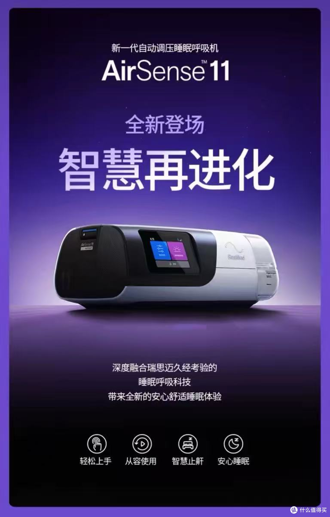 家用呼吸机止鼾推荐|瑞思迈AirSense 11打造人性化居家通气设备
