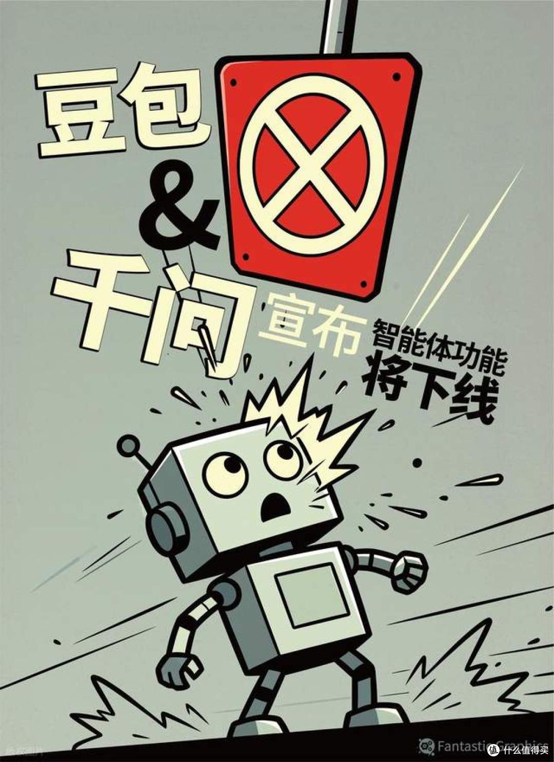 大批用户集体崩溃！豆包智能体下架引发全网挽留，直言付费也保留