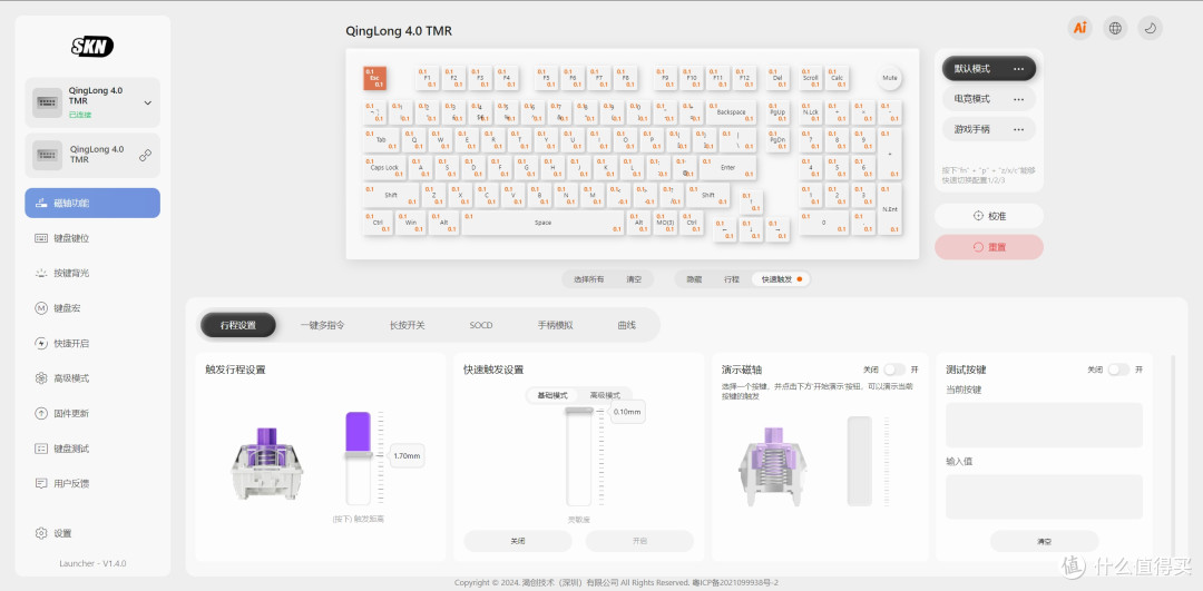 目前最万金油的磁轴键盘|青龙4.0 TMR