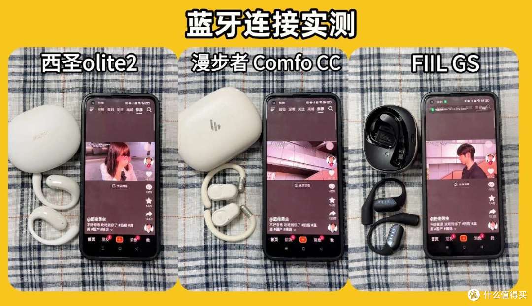 漫步者开放式耳机怎样?西圣、漫步者 、FIIL 开放式耳机实测对比