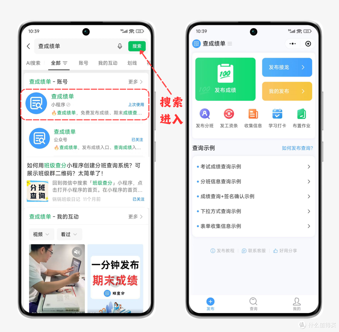不公开成绩和排名，班主任一分钟搭建期末成绩查询入口