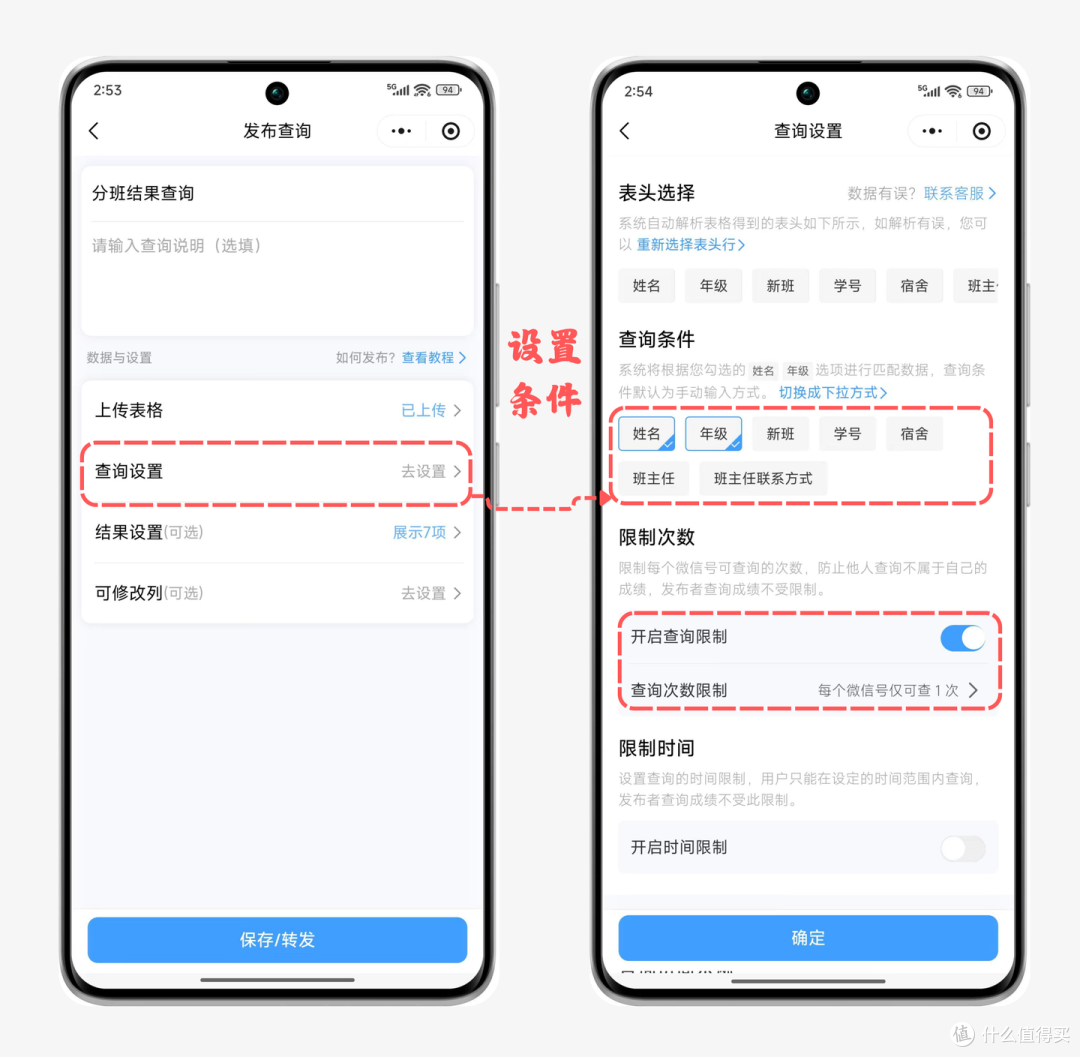 教师如何制作分班结果查询系统？
