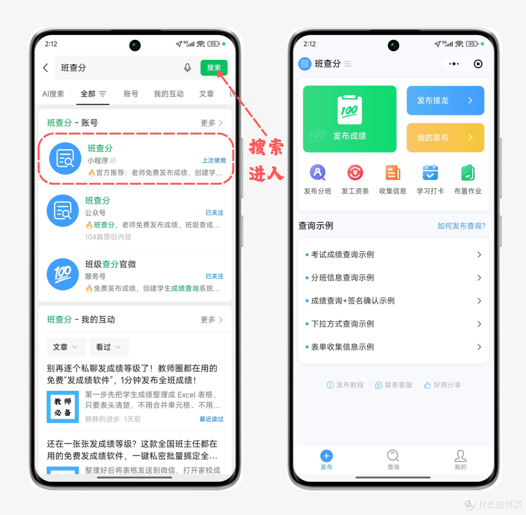 教师如何制作分班结果查询系统？