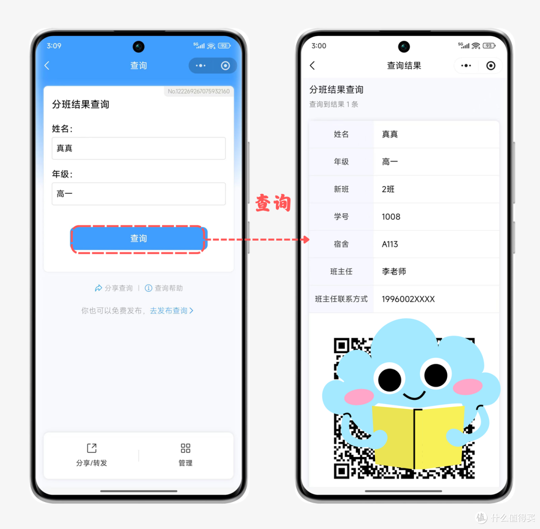 教师如何制作分班结果查询系统？