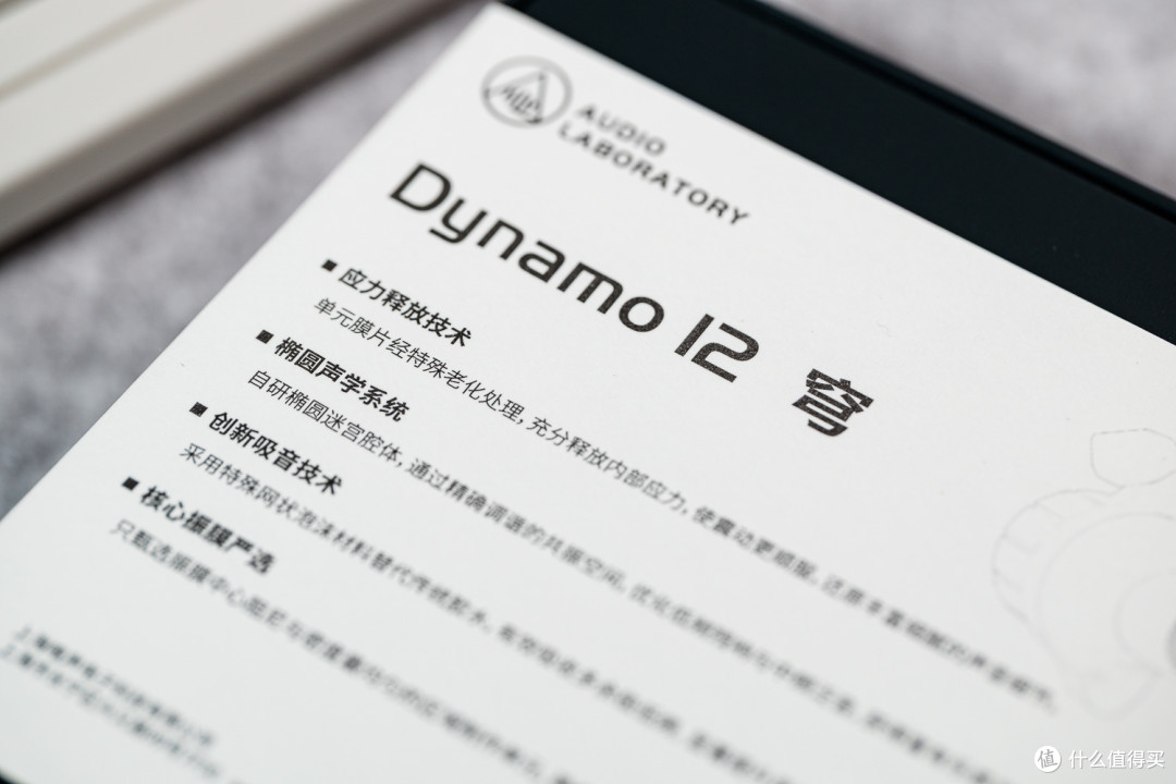 调音老道的动圈新锐——Audio Laboratory Dynamo12 穹
