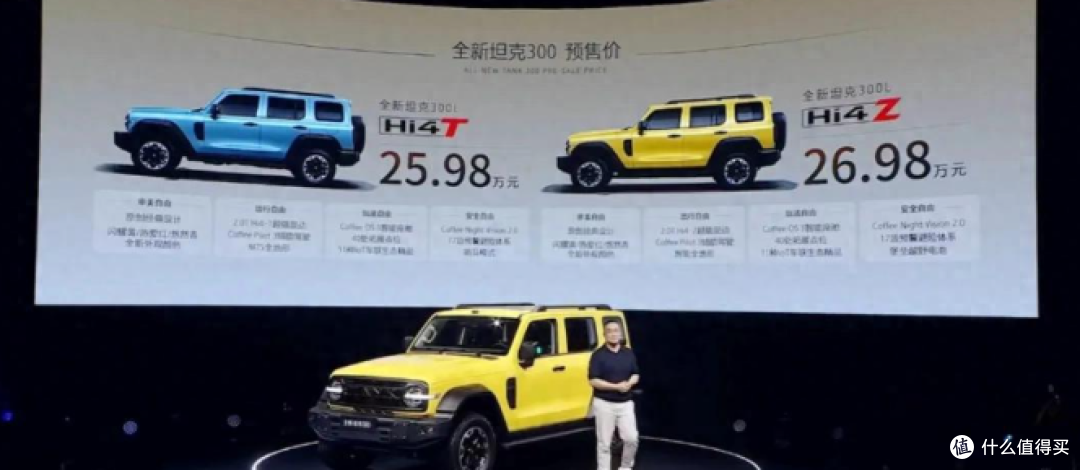 全新坦克300开启预售：300L插混版25.98万元起，燃油版同步盲订