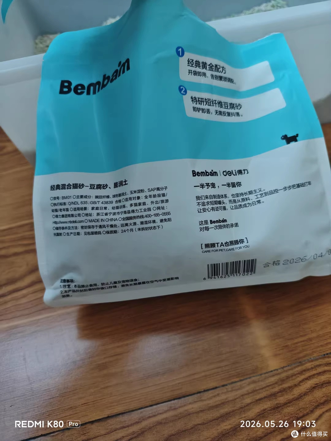 养猫好物｜得力Bembam豆腐膨润土混合猫砂，粉尘少结团快