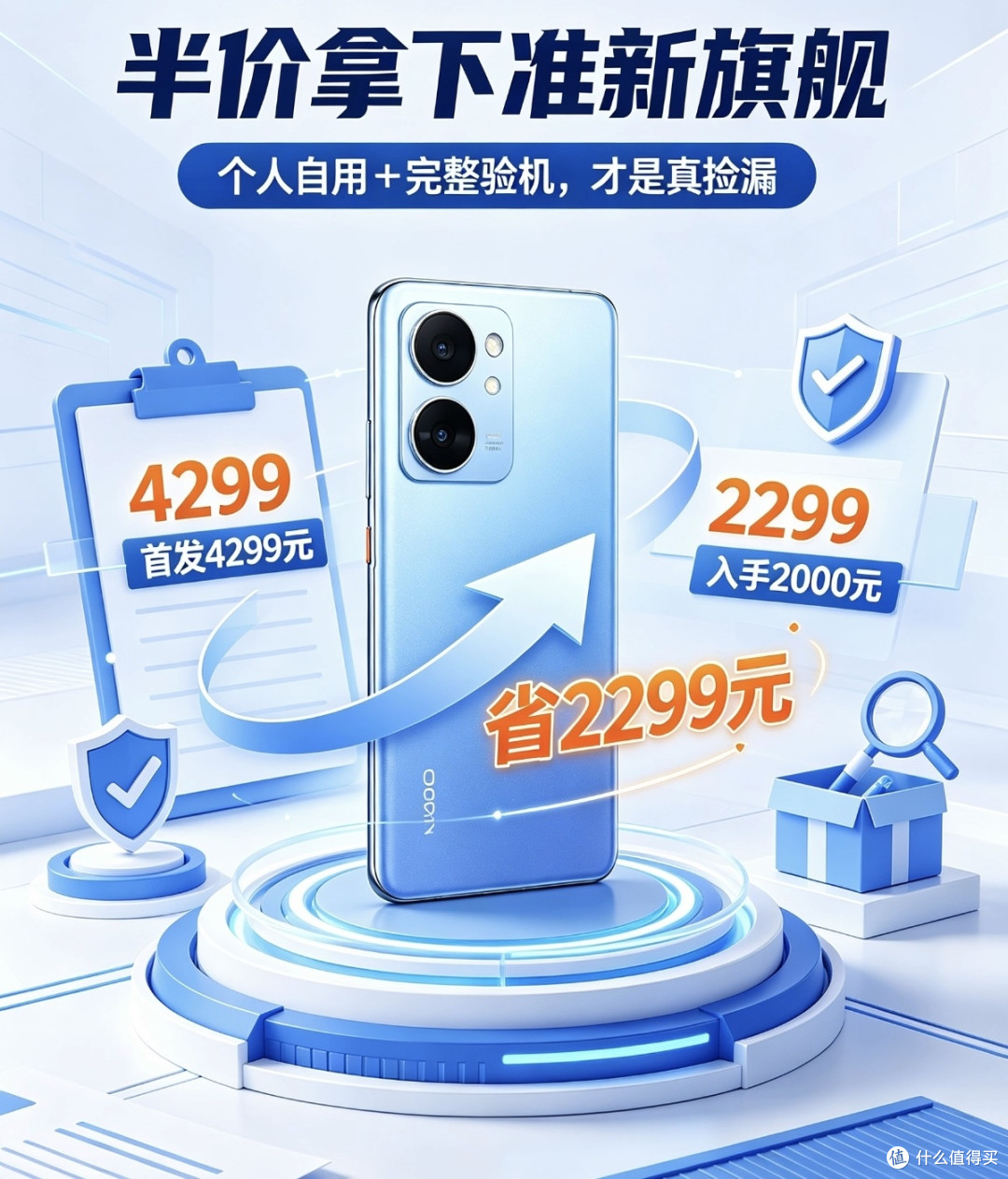 新机涨价别硬冲!我2000元捡漏准新旗舰,差价直接省一半
