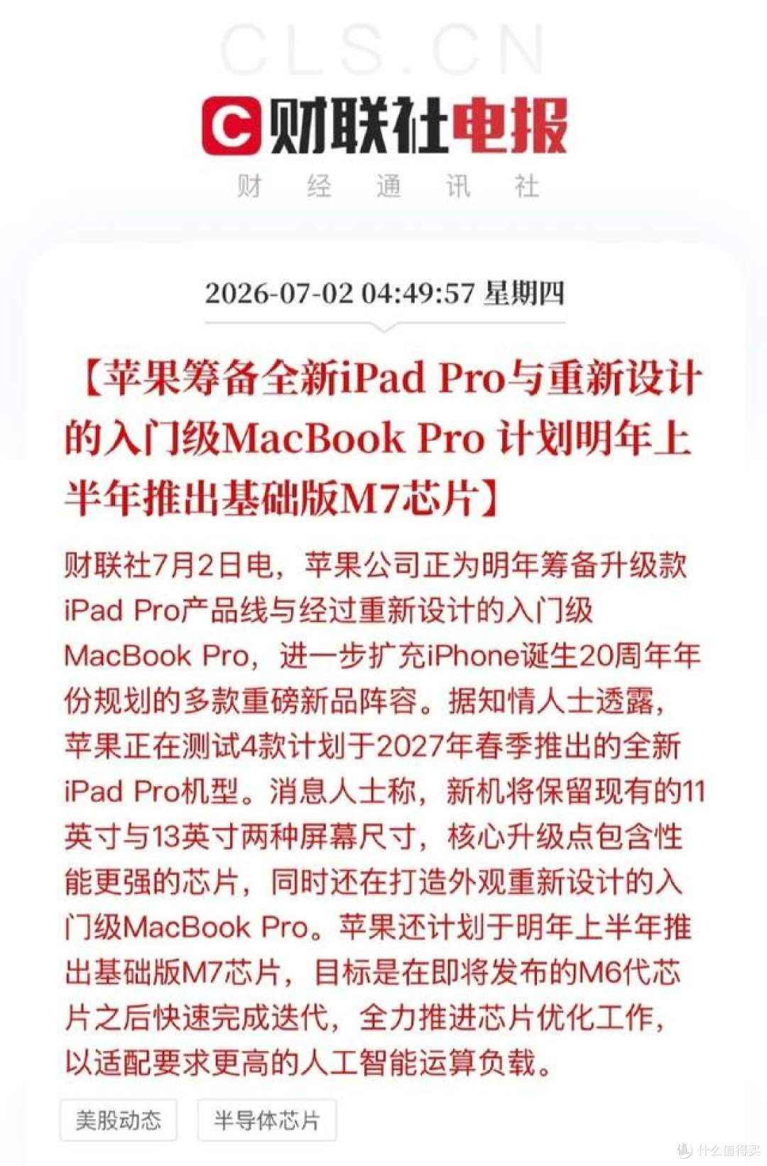 苹果芯片改革!2027新iPad Pro搭载M7+VC真空均热板,240GB/s带宽