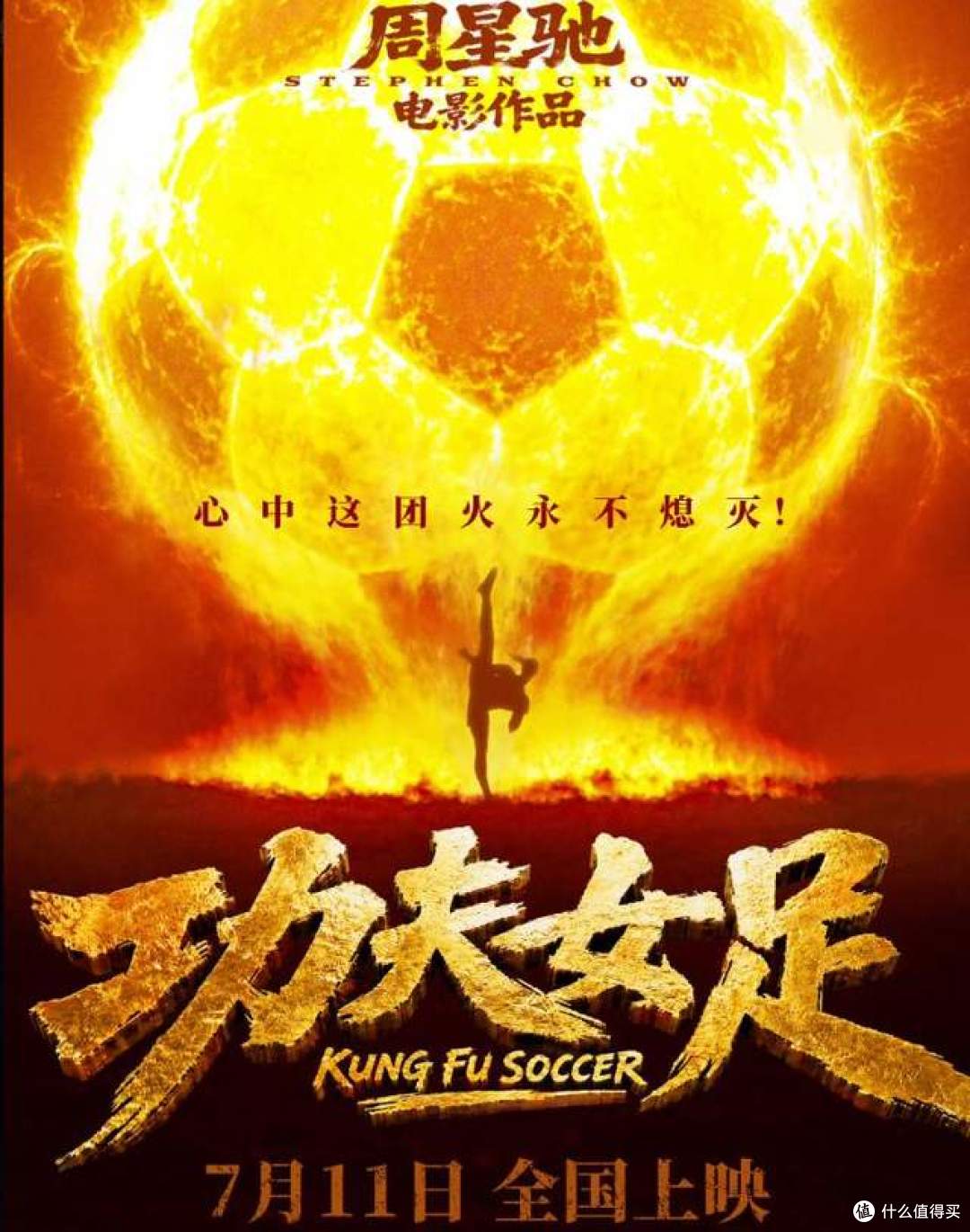 《功夫女足》未播先爆！周星驰全新力作促女足追梦，你会支持吗？