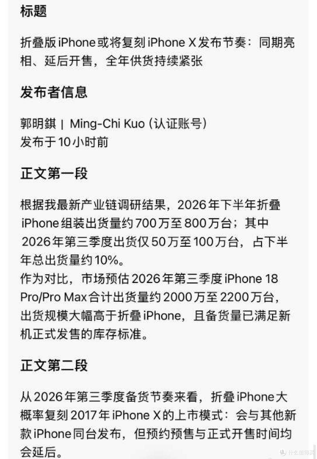 郭明錤实锤！折叠iPhone复刻iPhoneX套路，与18 Pro同台发，但…