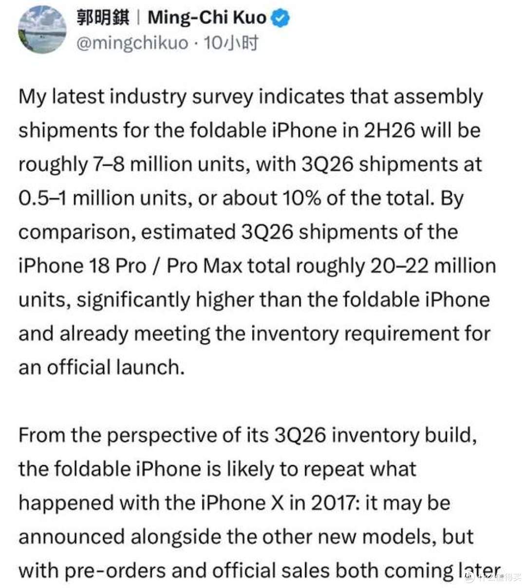 郭明錤实锤！折叠iPhone复刻iPhoneX套路，与18 Pro同台发，但…