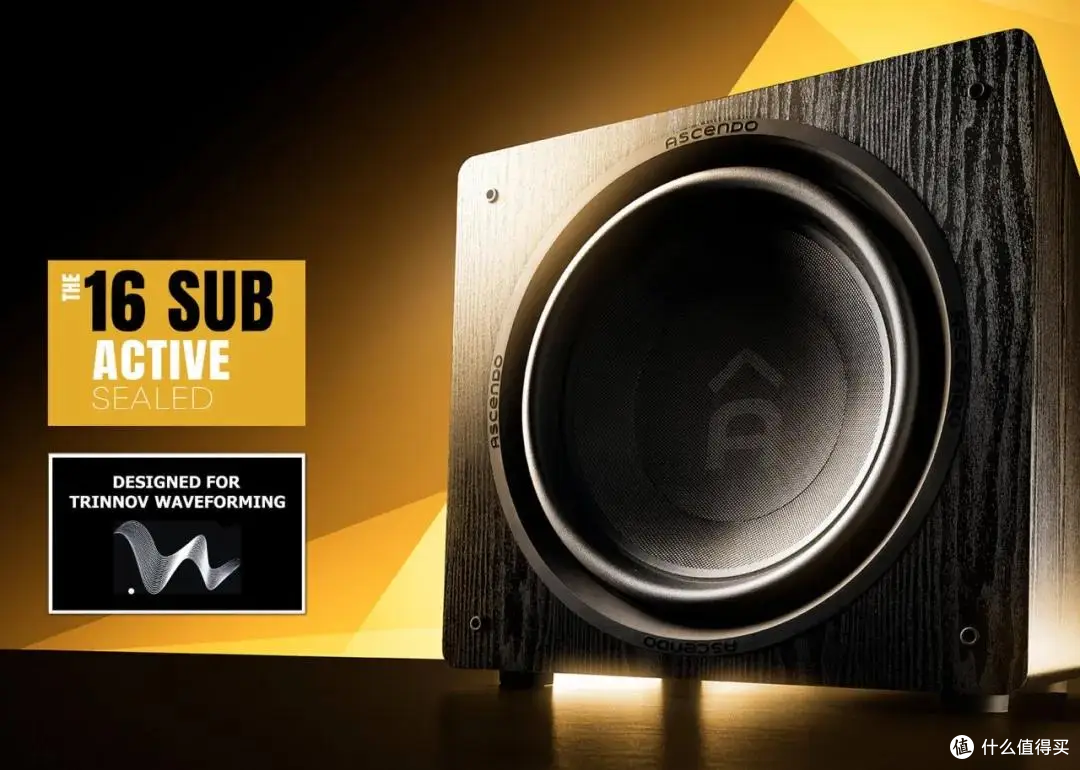 打破行业偏见:德国Ascendo 阿斯顿THE16 SUB,颠覆认知的低音炮