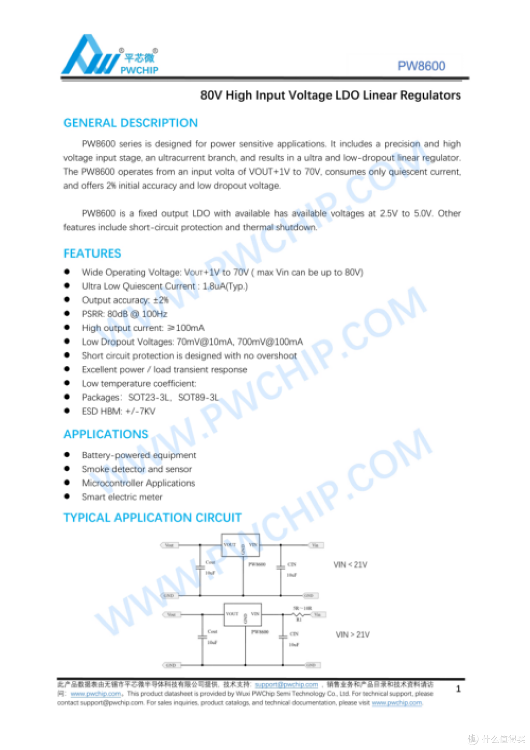 24V稳压芯片完整选型指南PW8600/PW75XX/PW2815/PW2312B四款对比