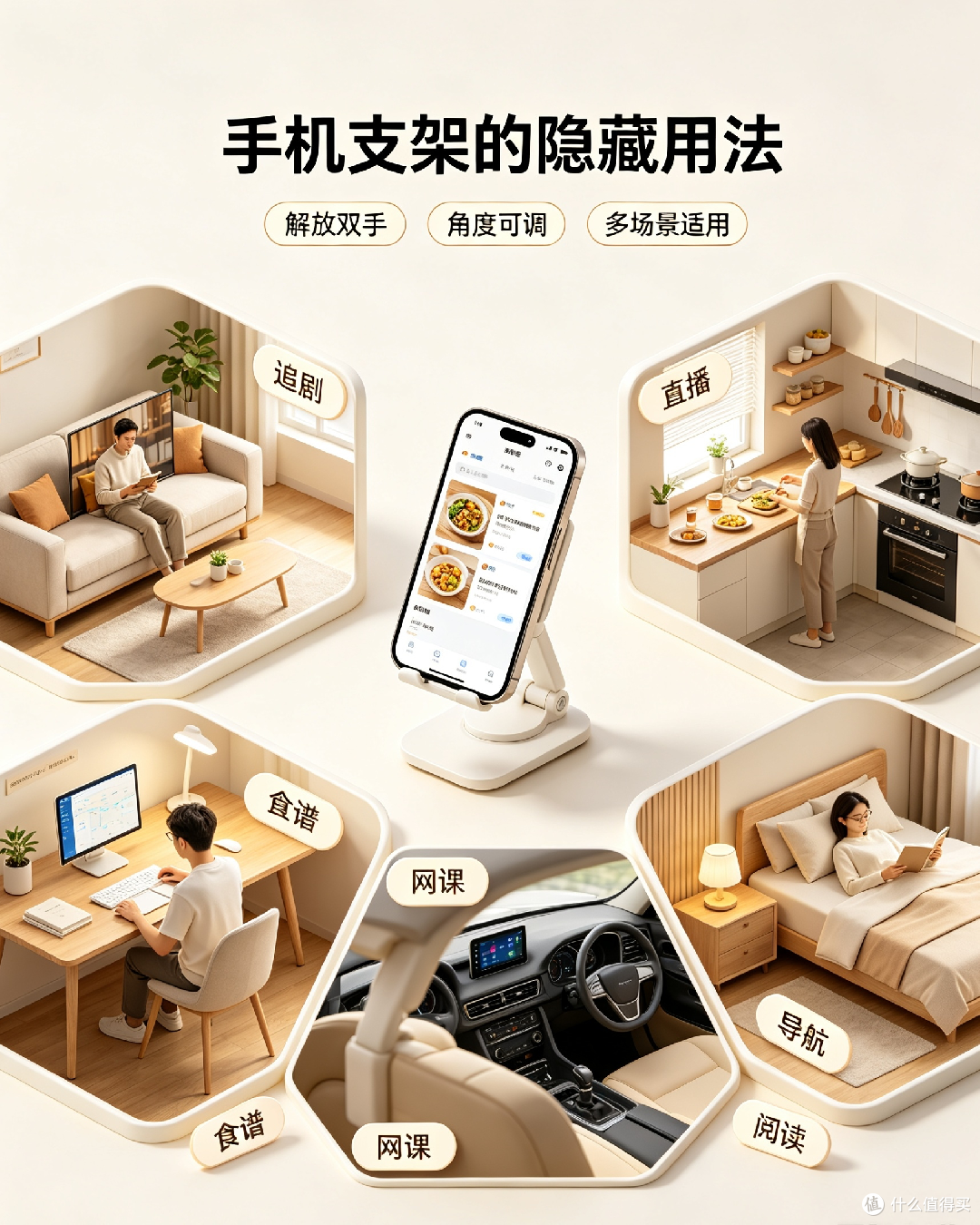解放双手的十种手机支架用法