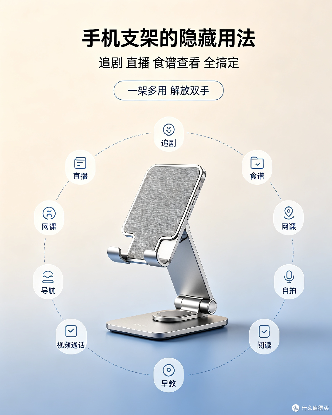 解放双手的十种手机支架用法
