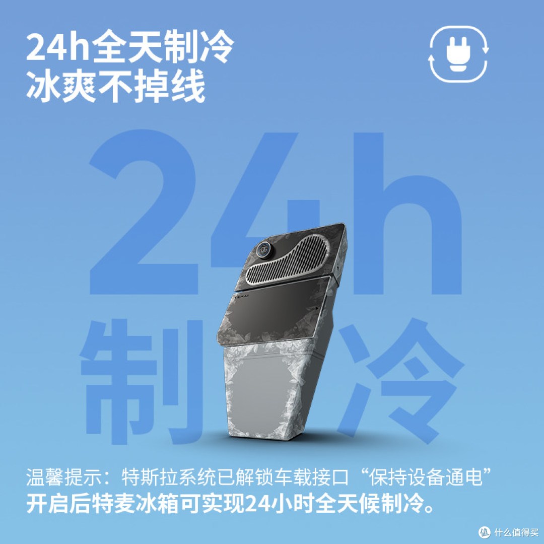 特麦冰川ModelY专用冰箱｜把移动冰吧装进后备箱，冷饮自由了