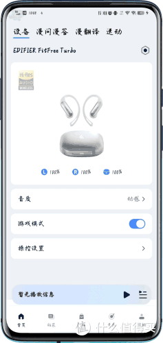 AI声学引擎加持的漫步者FitFreeTurbo耳机:声学与科技的卓越融合