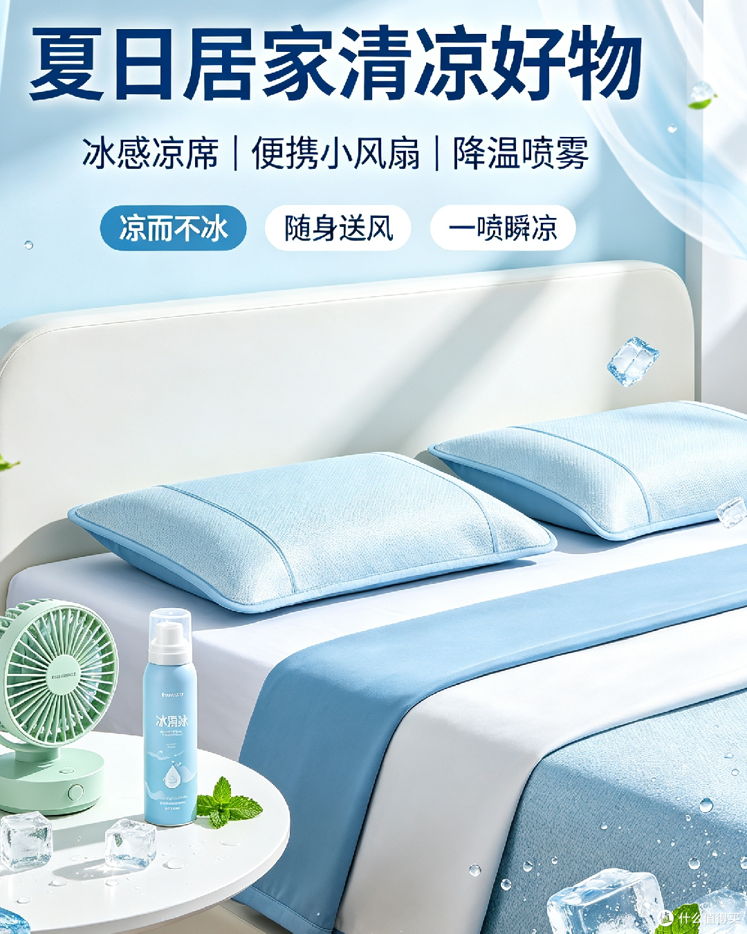 夏日清凉好物实测推荐