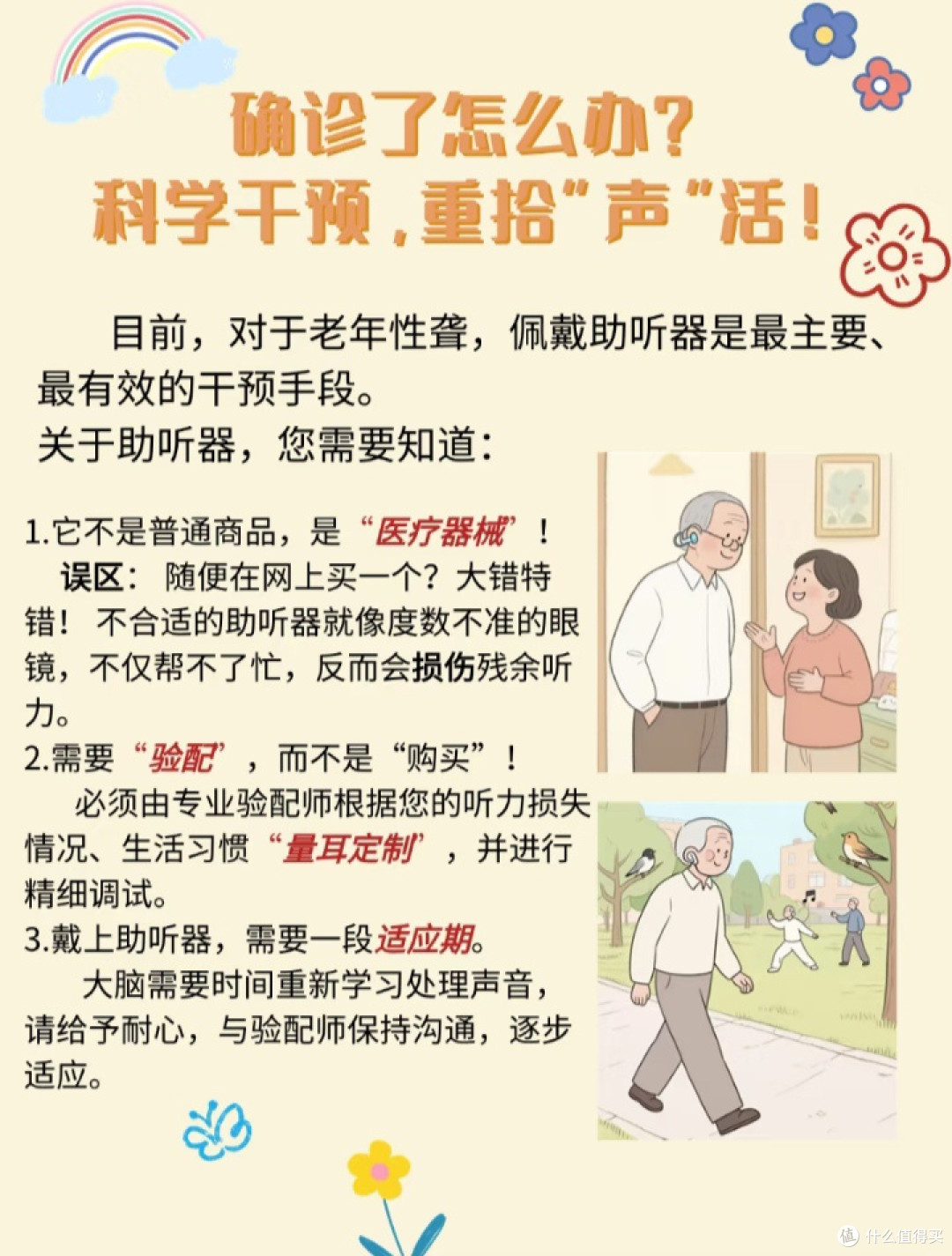 重庆配助听器验配参考指南，避开踩坑误区