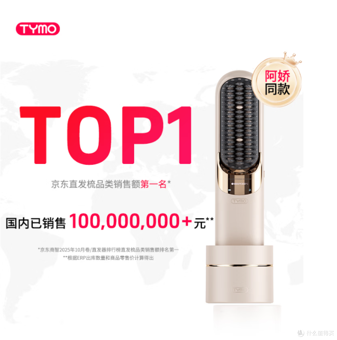 TYMO【阿娇同款】第5代无线直发梳直板夹10亿负离子恒温 购买分析