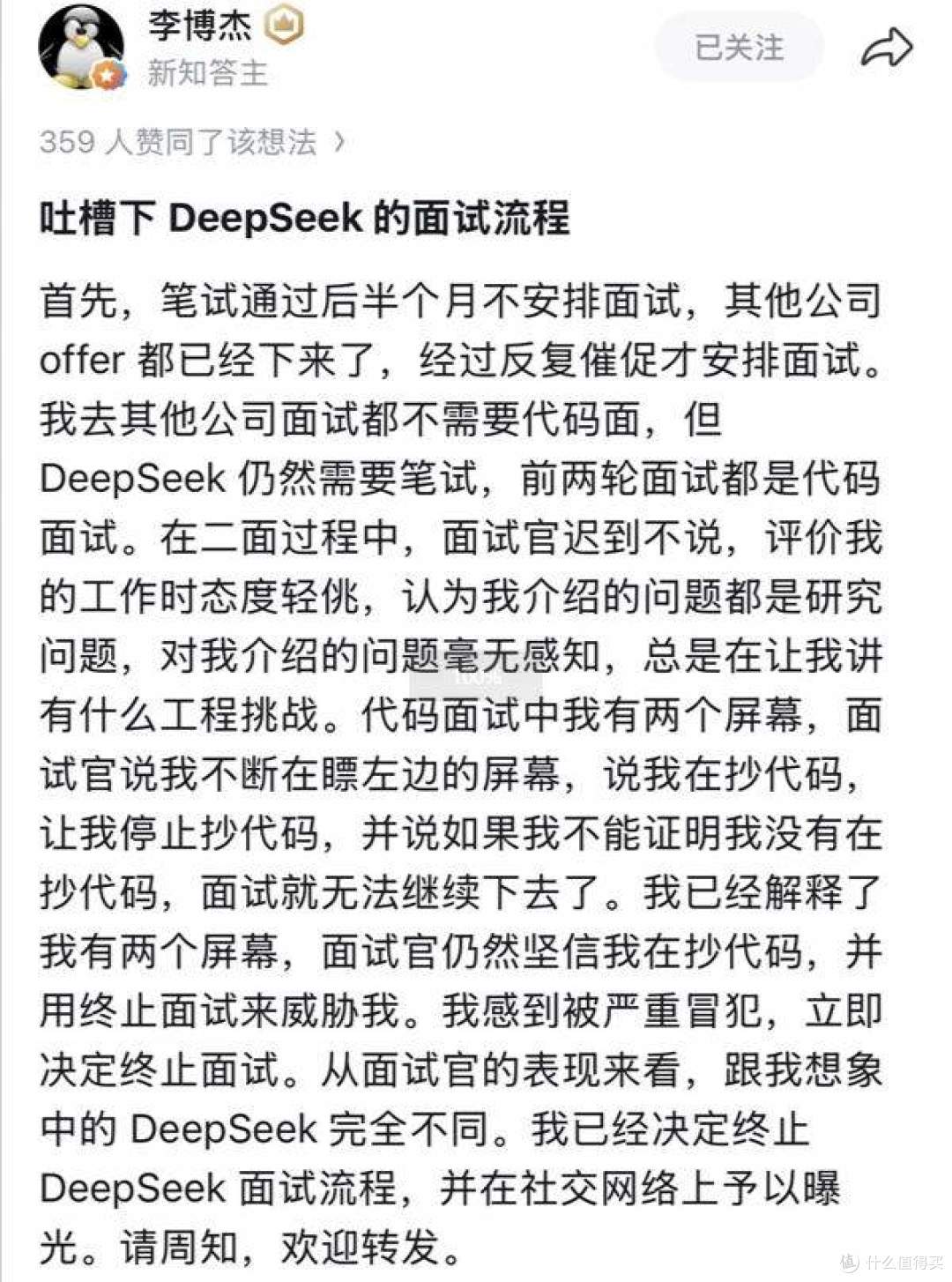 炸锅！前华为首批天才少年吐槽DeepSeek拖沓面试流程，引发强热议