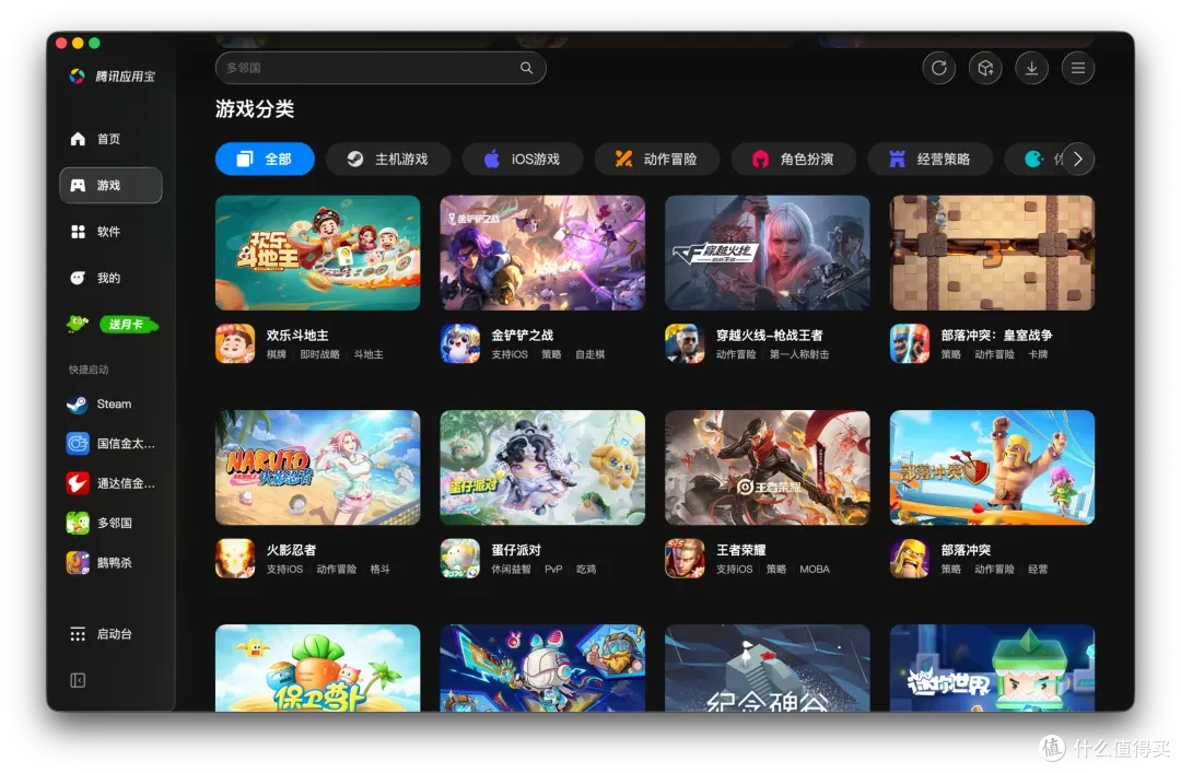 应用宝 Mac 版实测：Mac 的「游戏绝缘体」帽子该摘了