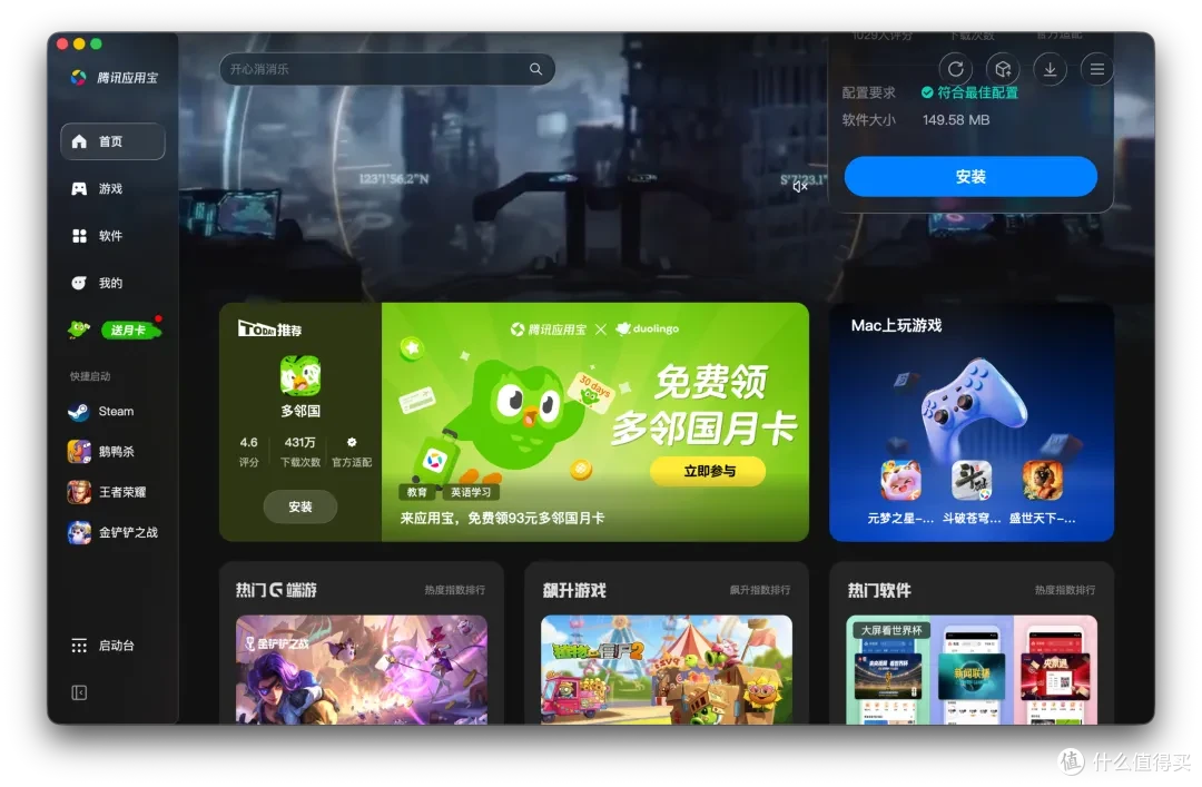 应用宝 Mac 版实测：Mac 的「游戏绝缘体」帽子该摘了