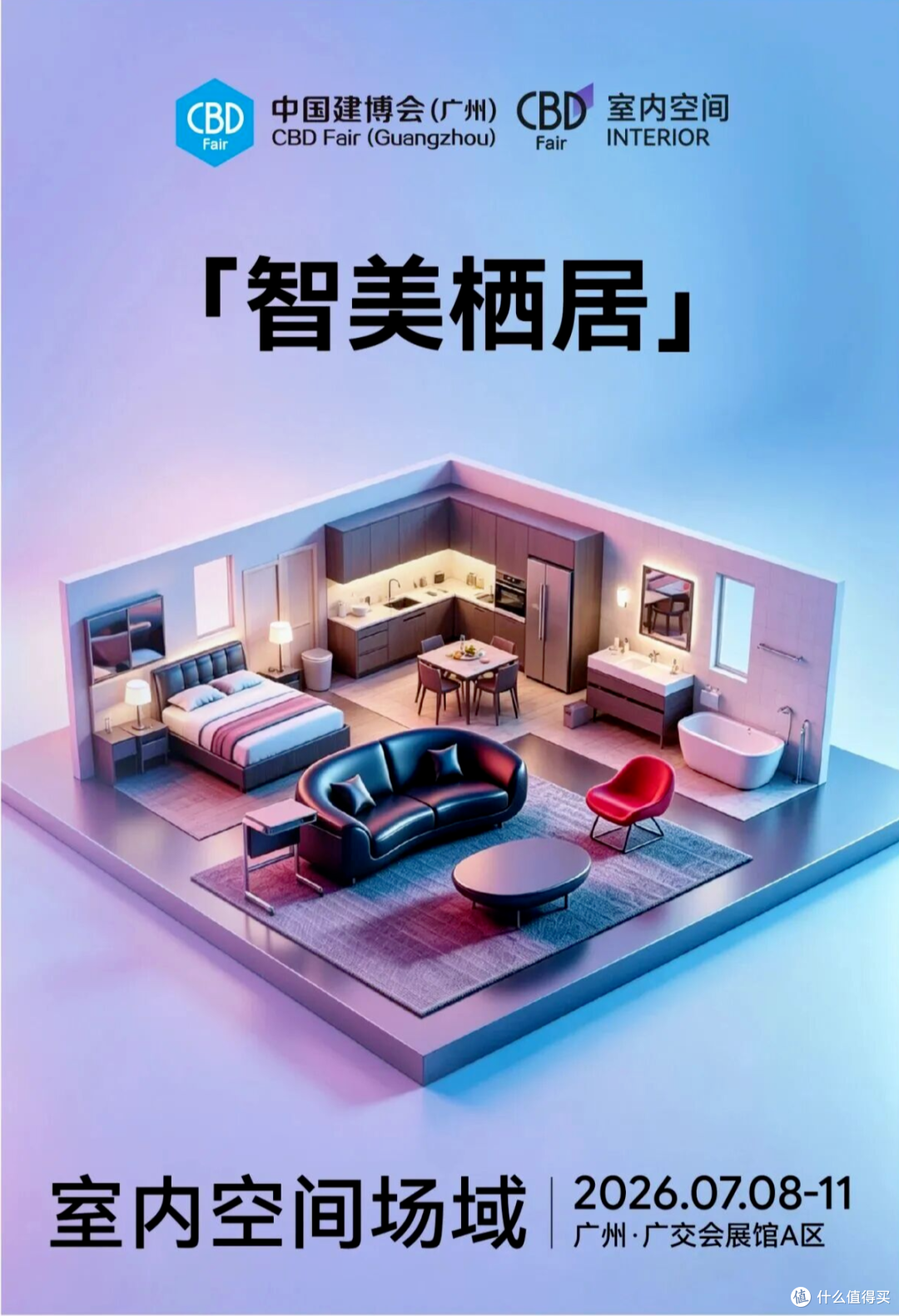智美栖居,重构未来人居丨2026广州建博会智能展区五大趋势前瞻