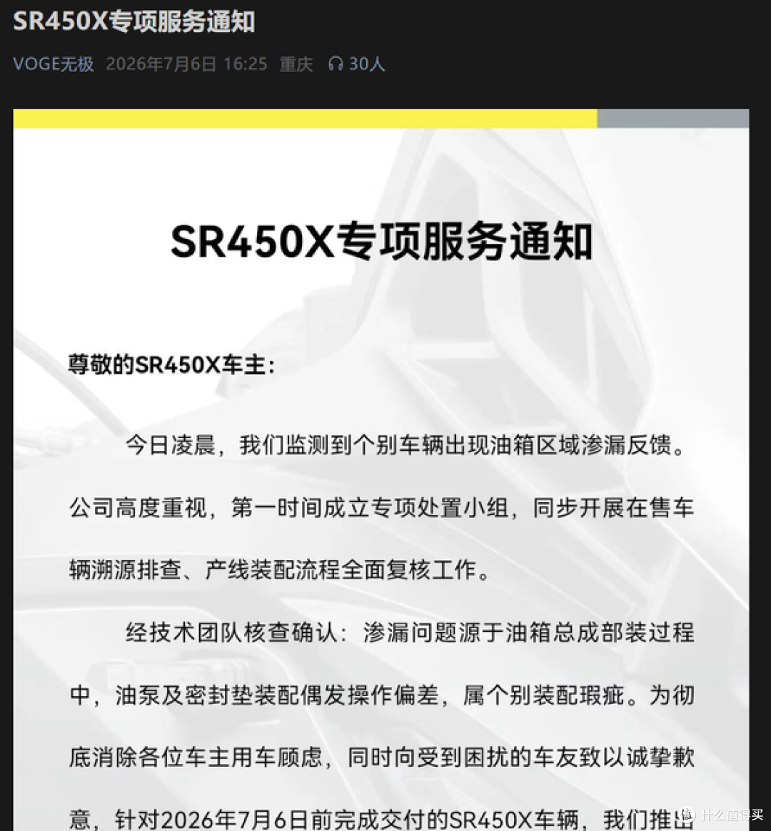 无极SR450X发布专项服务来了，油箱渗漏问题不能小看！
