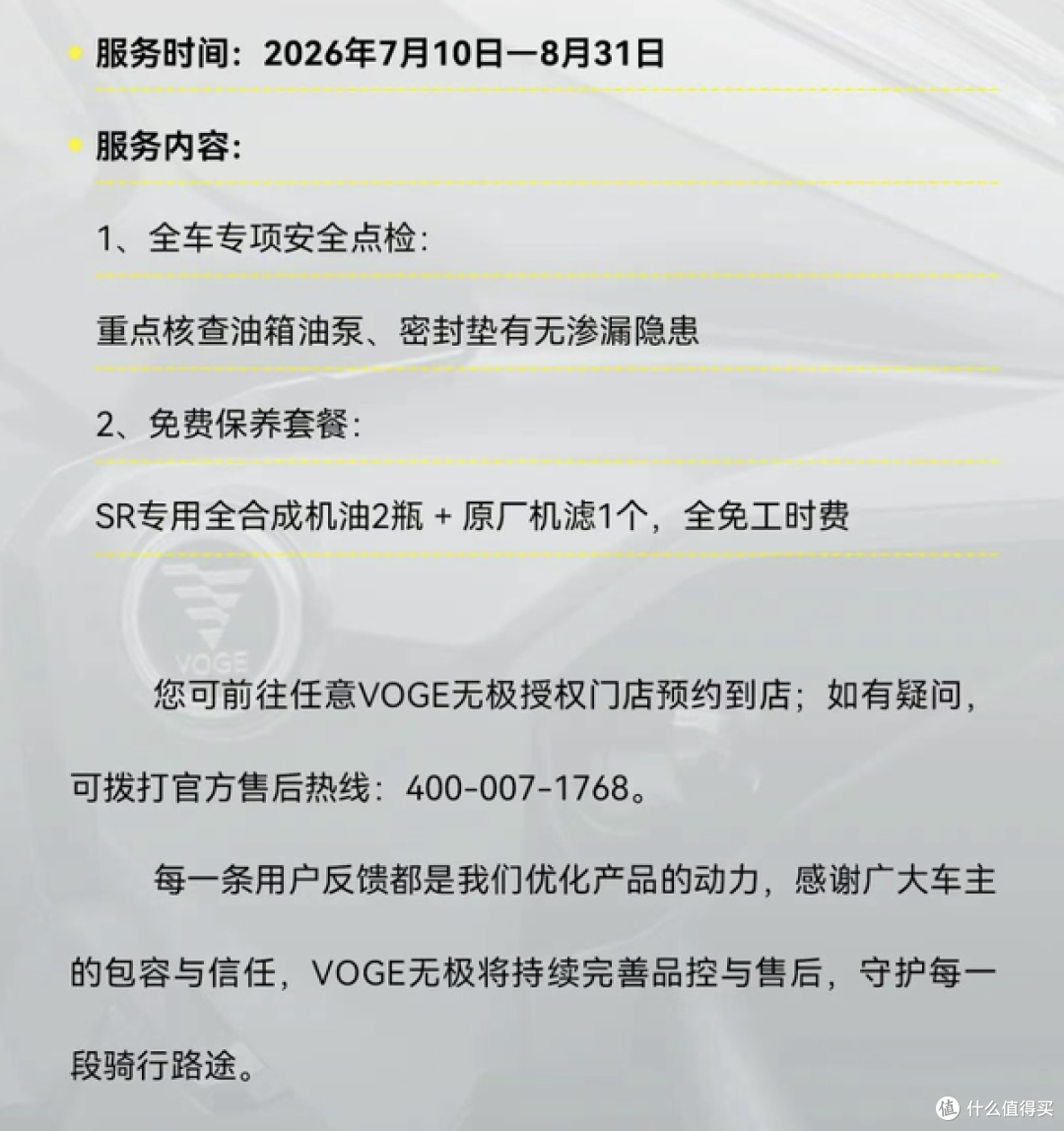 无极SR450X发布专项服务来了，油箱渗漏问题不能小看！
