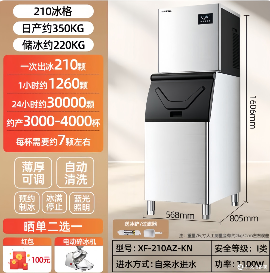 新飞 XF-210FT-QH