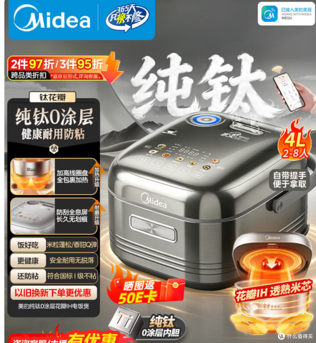 美的纯钛母婴级内胆电饭煲不粘锅4L无涂层电饭锅MB-HS412购买分析