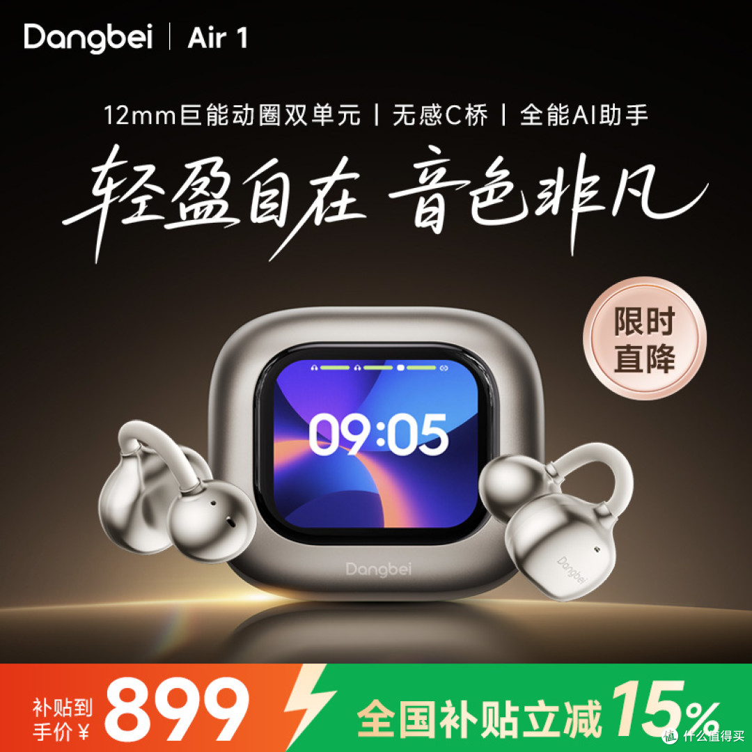 当贝Air 耳夹耳机｜充电仓带彩屏+AI翻译录音，打工人效率利器