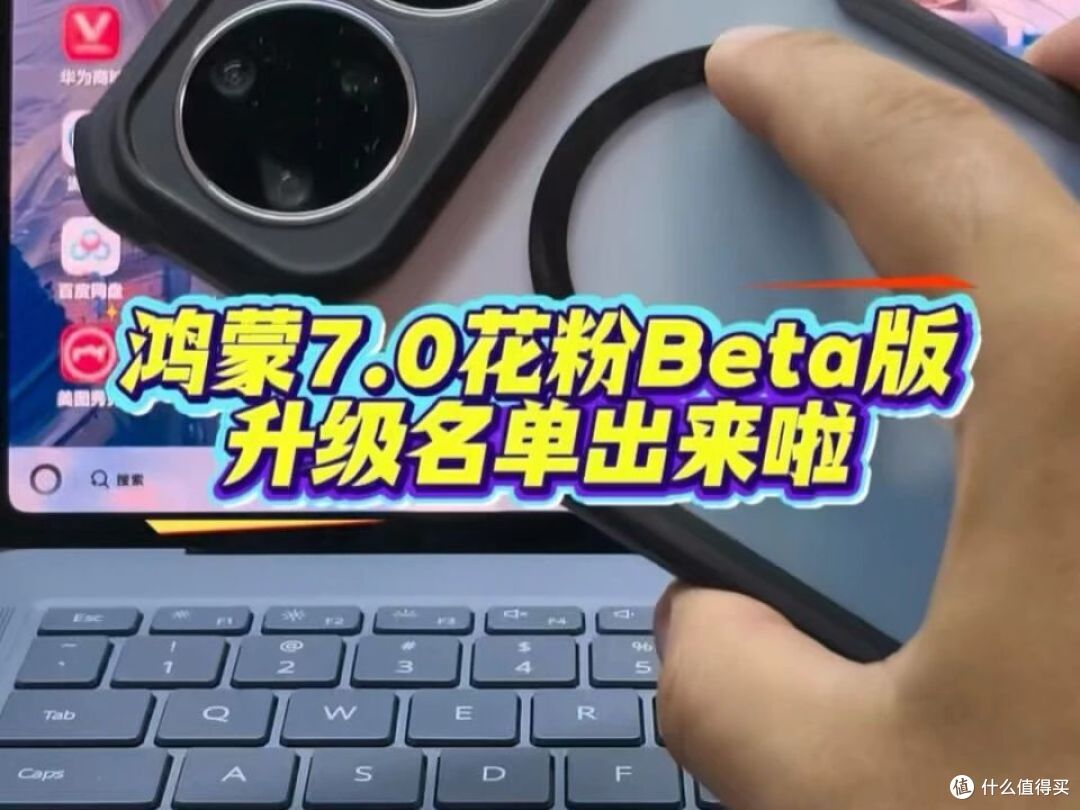鸿蒙 7 花粉 Beta 这周开，这些机型可用！