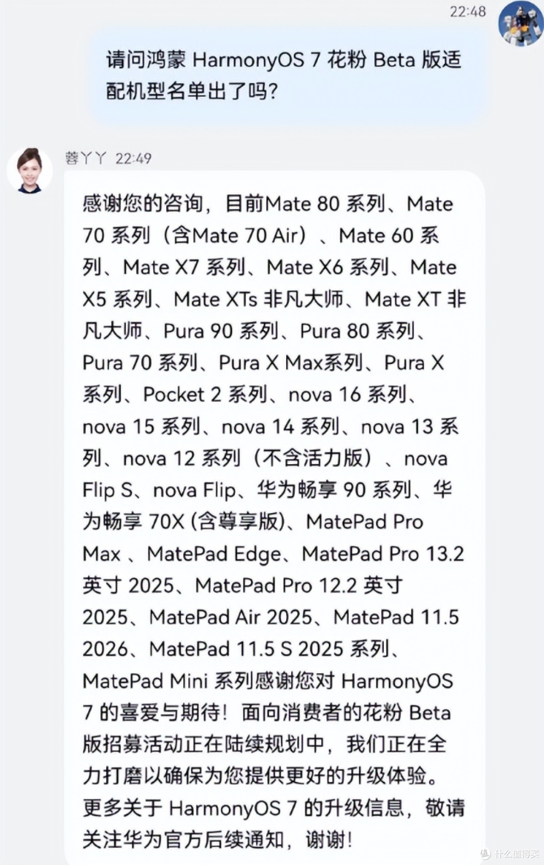 鸿蒙 7 花粉 Beta 这周开，这些机型可用！