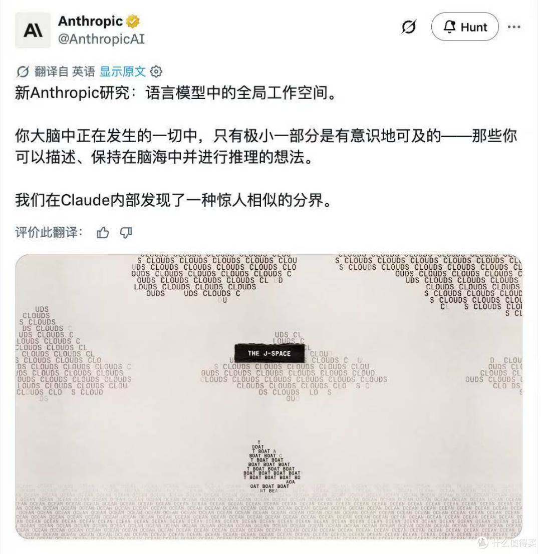 Anthropic最新研究披露：Claude模型内部涌现隐秘运算空间