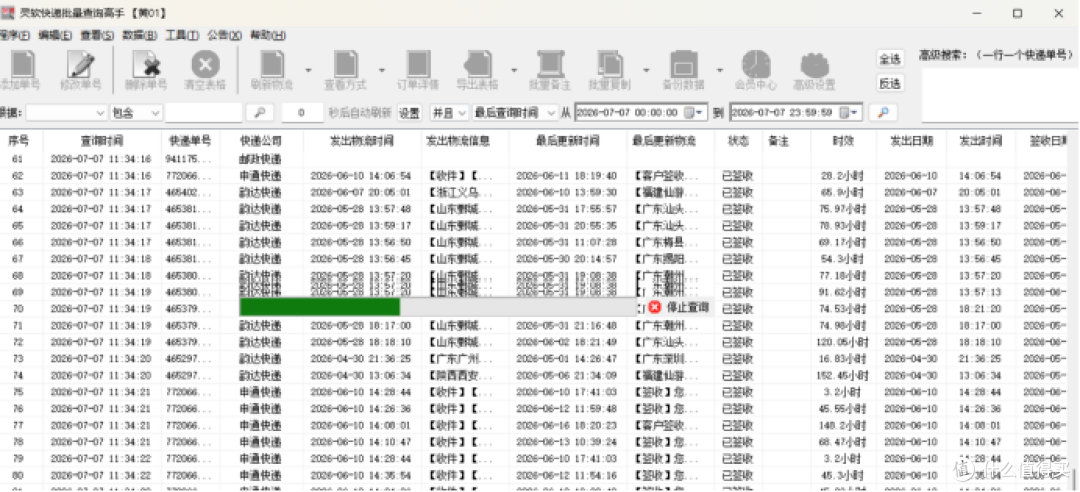 还在挨个查物流？这个批量查询+备注筛选技巧，帮你节省时间