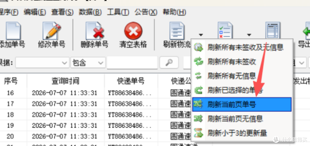 还在挨个查物流？这个批量查询+备注筛选技巧，帮你节省时间