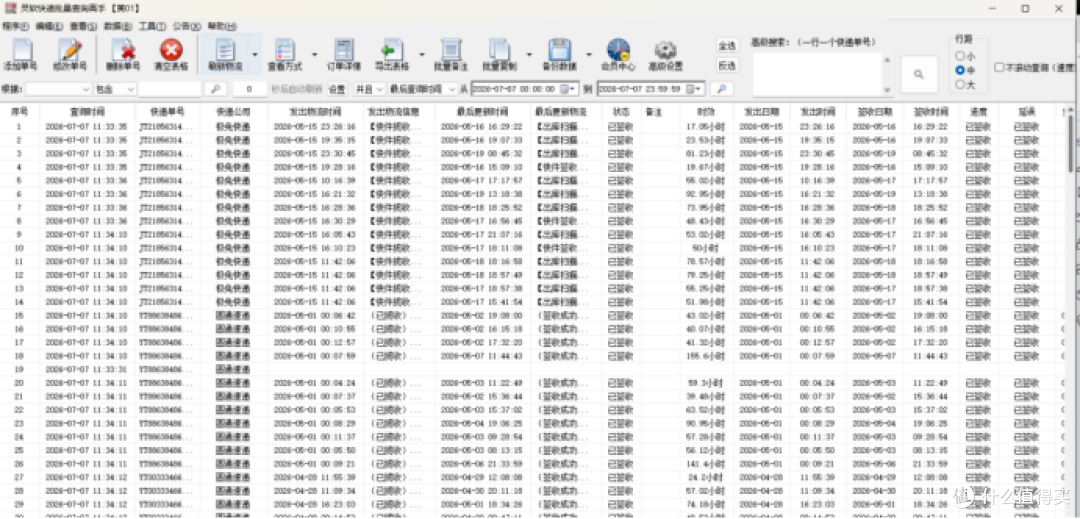 还在挨个查物流？这个批量查询+备注筛选技巧，帮你节省时间