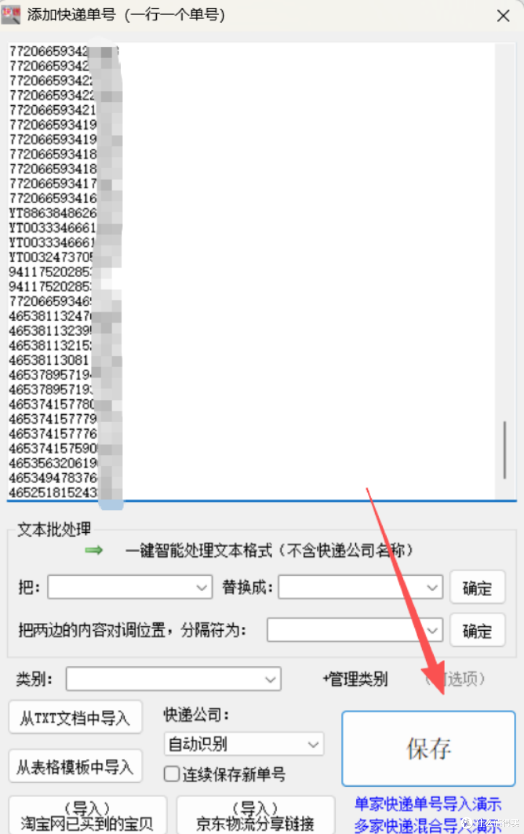 还在挨个查物流？这个批量查询+备注筛选技巧，帮你节省时间