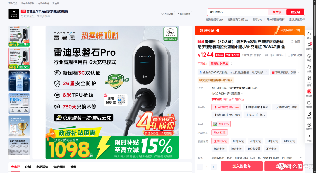 2026年家用充电桩选购建议及主流品牌参数对比