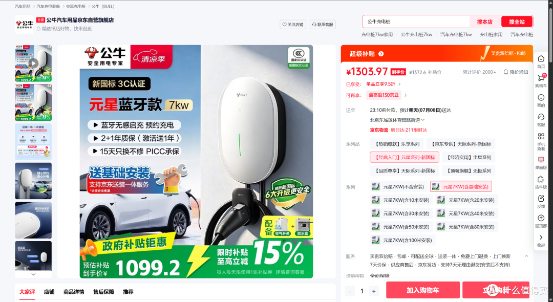 2026年家用充电桩选购建议及主流品牌参数对比