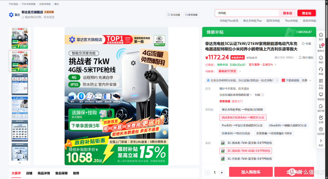 2026年家用充电桩选购建议及主流品牌参数对比